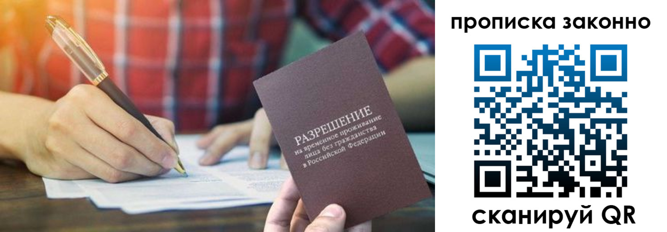 прописка гарантия в Сатке