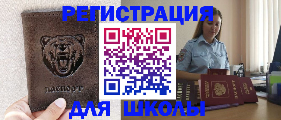 прописка для работы в Сатке