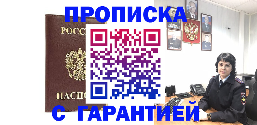 временная регистрация для всех в Сатке