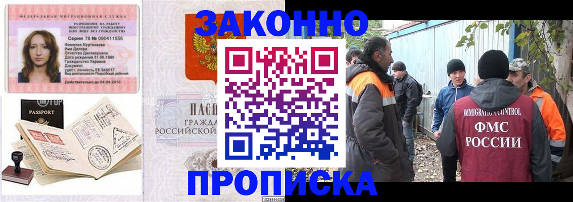 временная регистрация для всех в Сатке