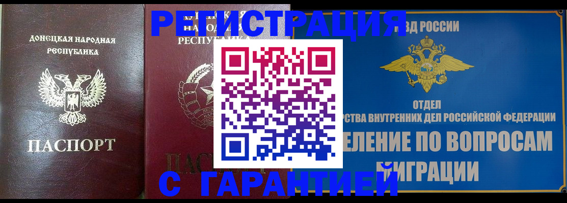 миграционный учет в Сатке